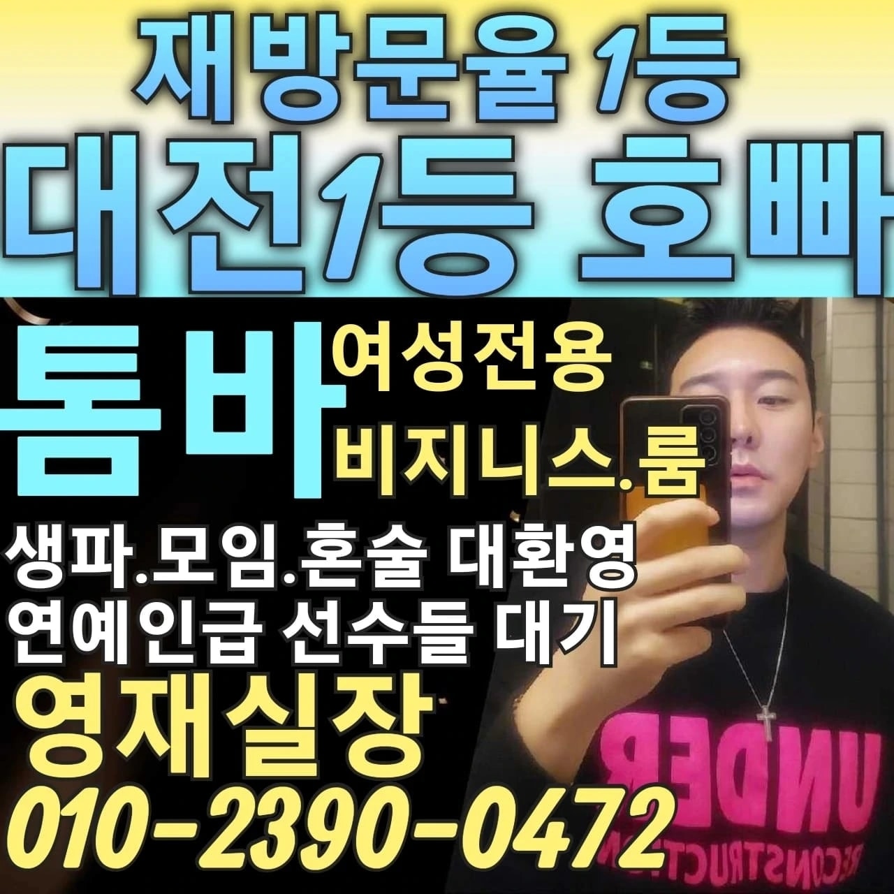 대전 유성 봉명동 톰바 영재실장 프로필 사진